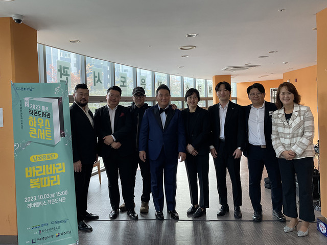 작은도서관 하우스 콘서트