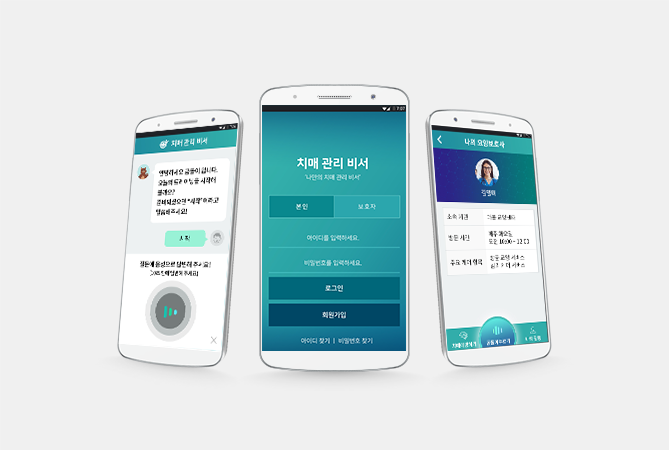<b>치매 관리 비서 서비스</b>