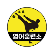 왕초보영어훈련소