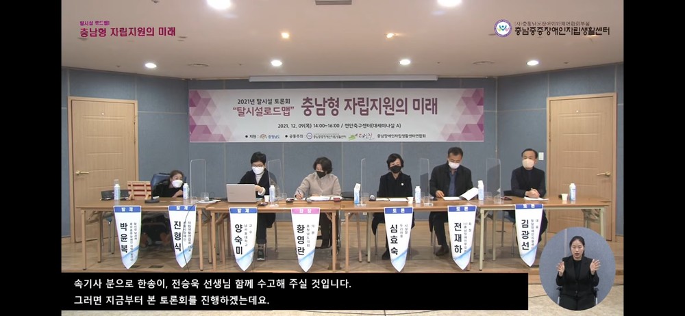 충남 탈시설 토론회
