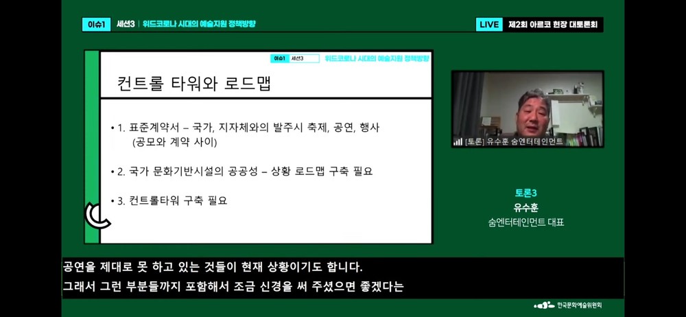 제2회ARKO현장대토론회