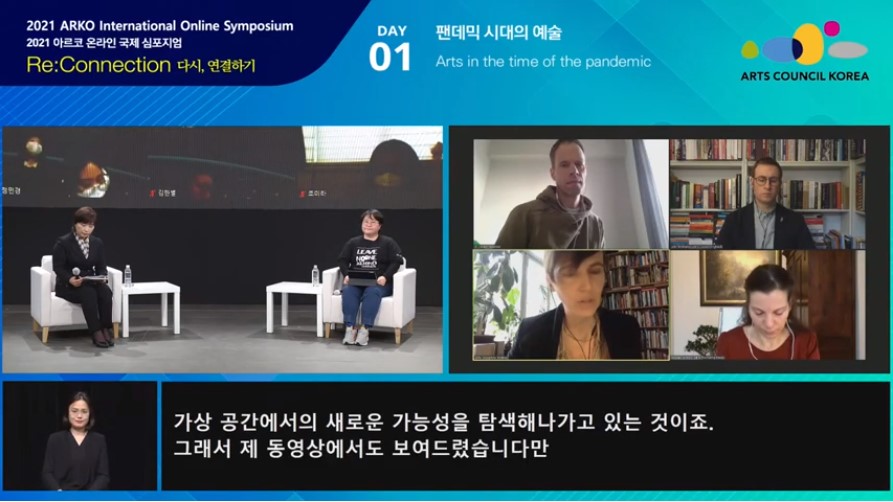 제2회 ARKO 온라인 국제 심포지엄