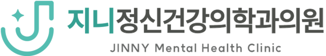 지니정신건강의학과의원