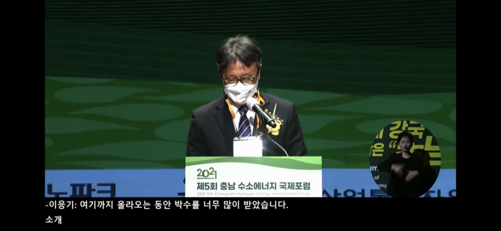 제5회 충남 수소에너지 국제포럼