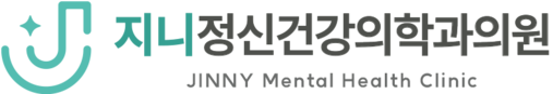 지니정신건강의학과의원