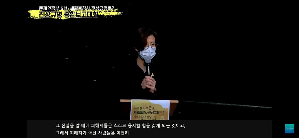 세월호참사 진상규명종합보고대회