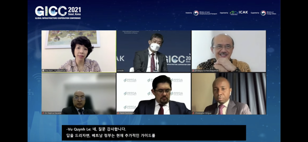 글로벌 인프라 협력 컨퍼런스(GICC)