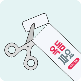퓨레 스틱의 절취선을 잘라 주세요.