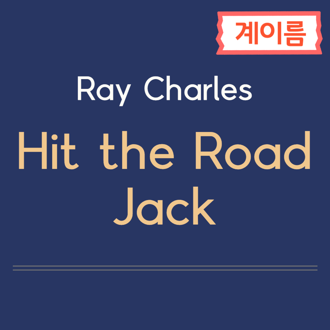 hit-the-road-jack-piano-3