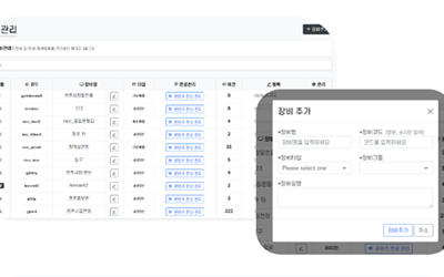 <b>장비관리</b>