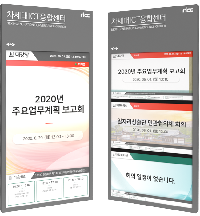 세로형 회의실 안내시스템