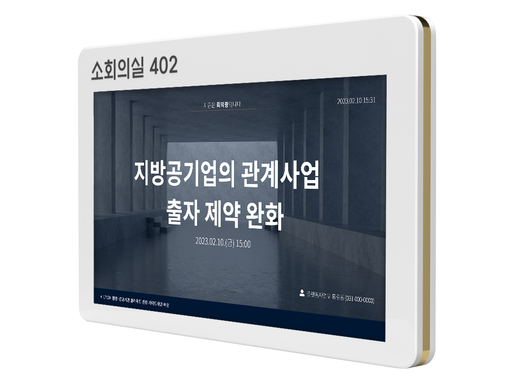 15인치 터치형 강의실 안내시스템