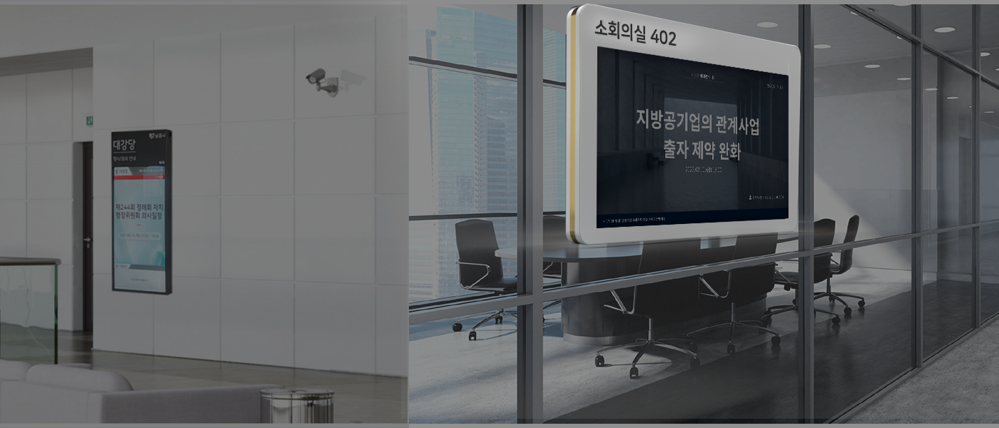 <div style="padding: 8.0vw 0 0  3.0vw;"><div style="font-size:1.4vw;">우리 기관 회의실 현황 한눈에 보는 스마트 회의실 안내</div><div style="font-size:2.4vw; font-weight: 600;">회의실/강의실 관리 솔루션</div></div>