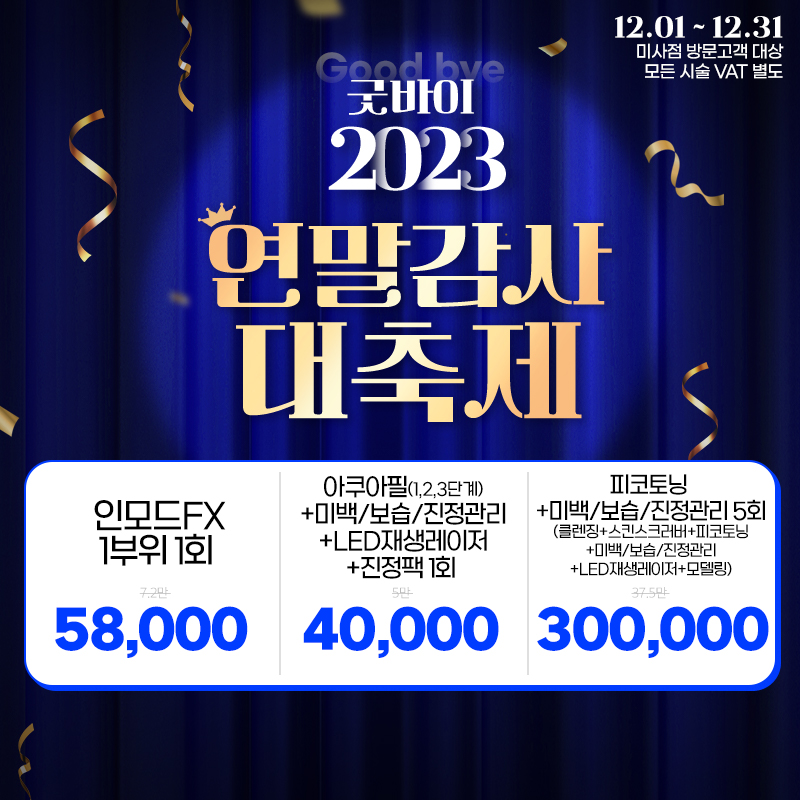 12월 이벤트