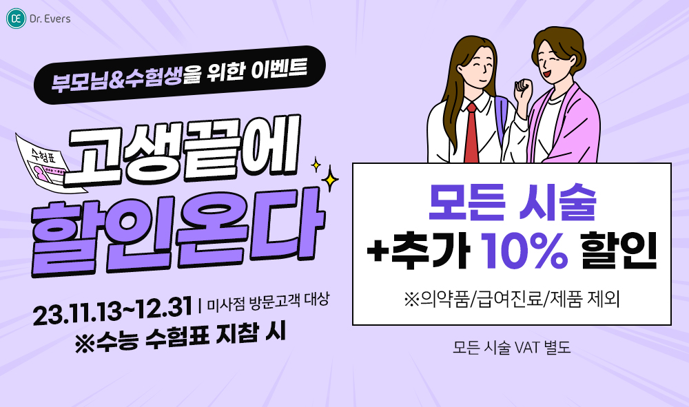 수능이벤트