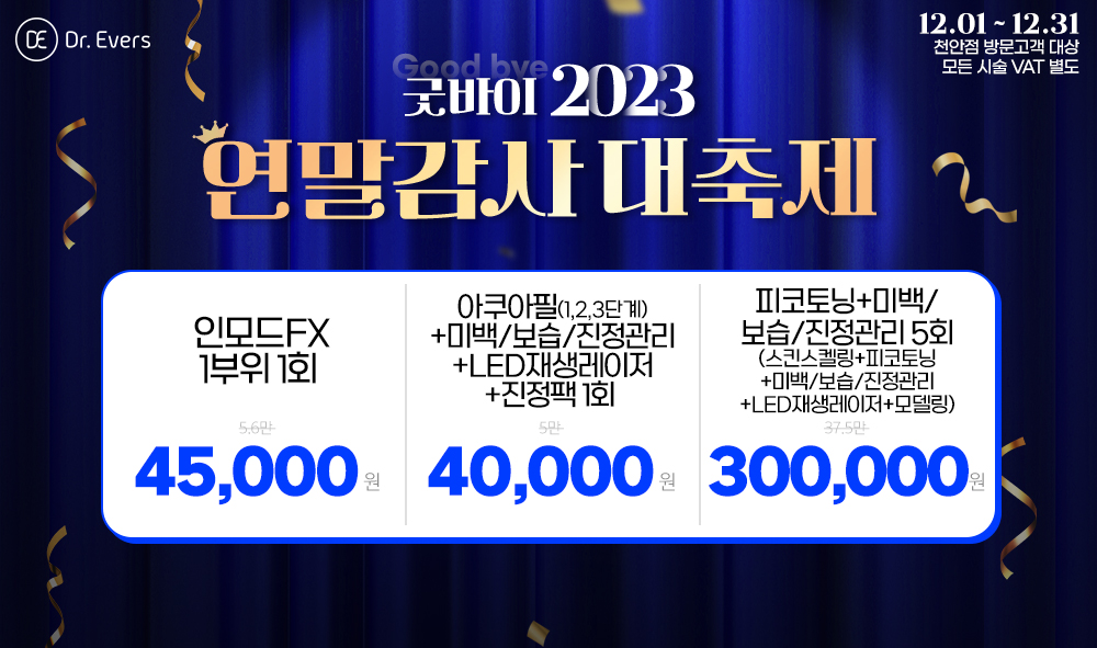 12월 이벤트