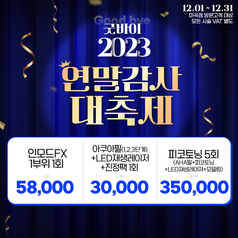 12월 이벤트