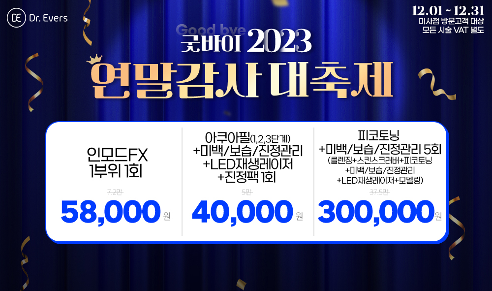 12월 이벤트