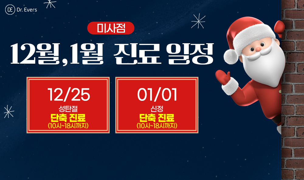 진료일정 안내