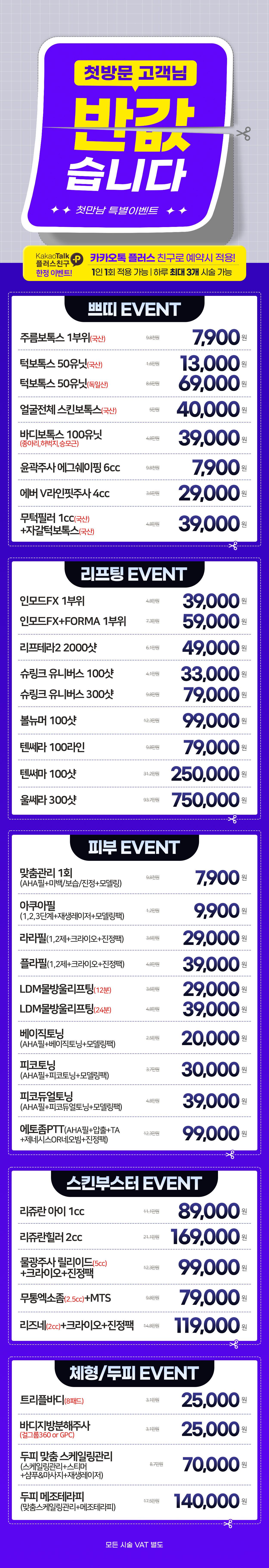 ~23.12.31<br>마곡점 방문고객 대상