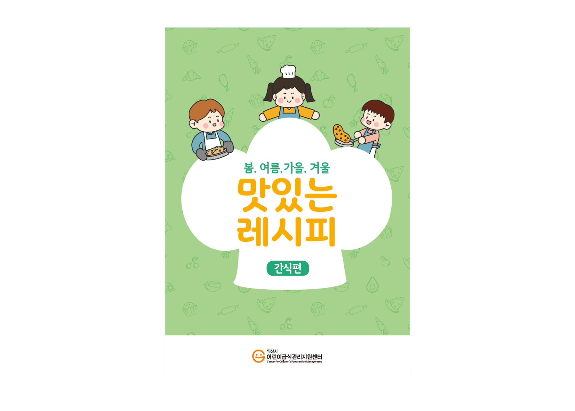 레시피북 10