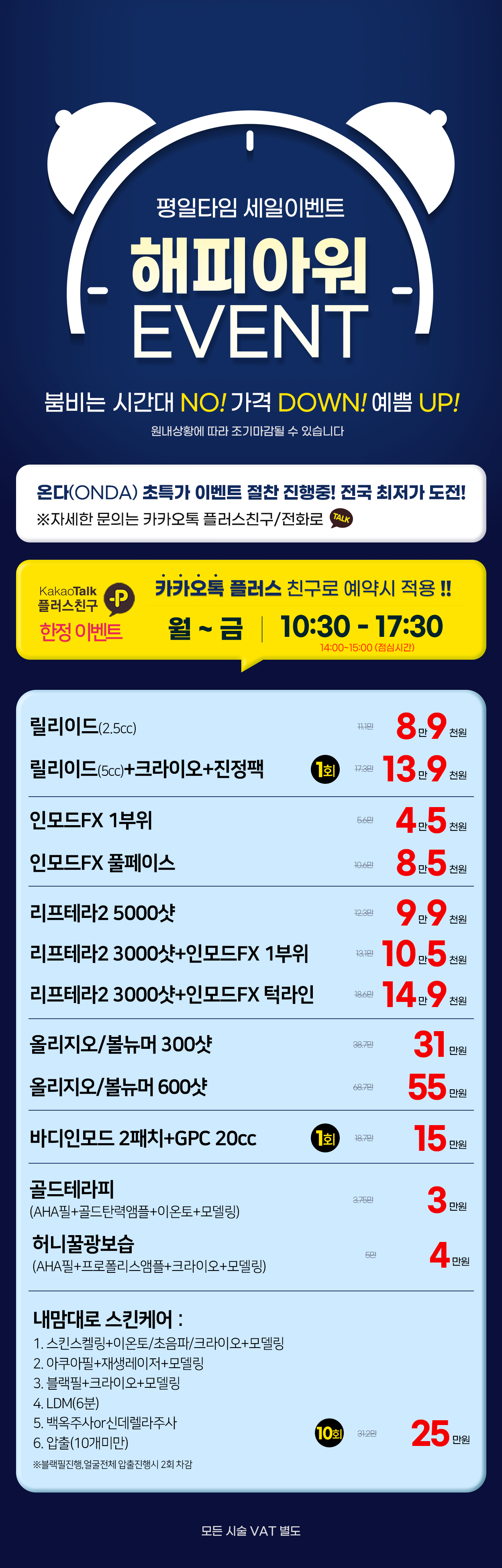 ~23.12.31<br>청라점 방문고객 대상
