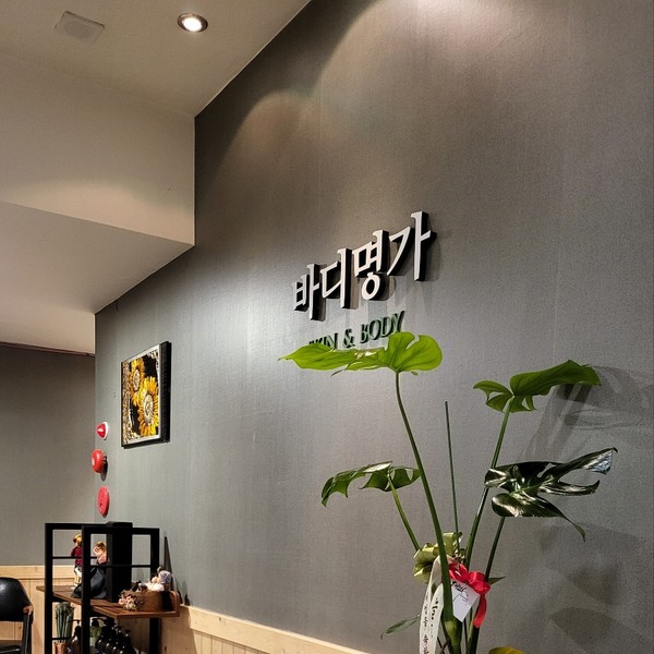 [기자단] J테라피 바디명가