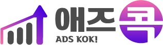 애즈콕