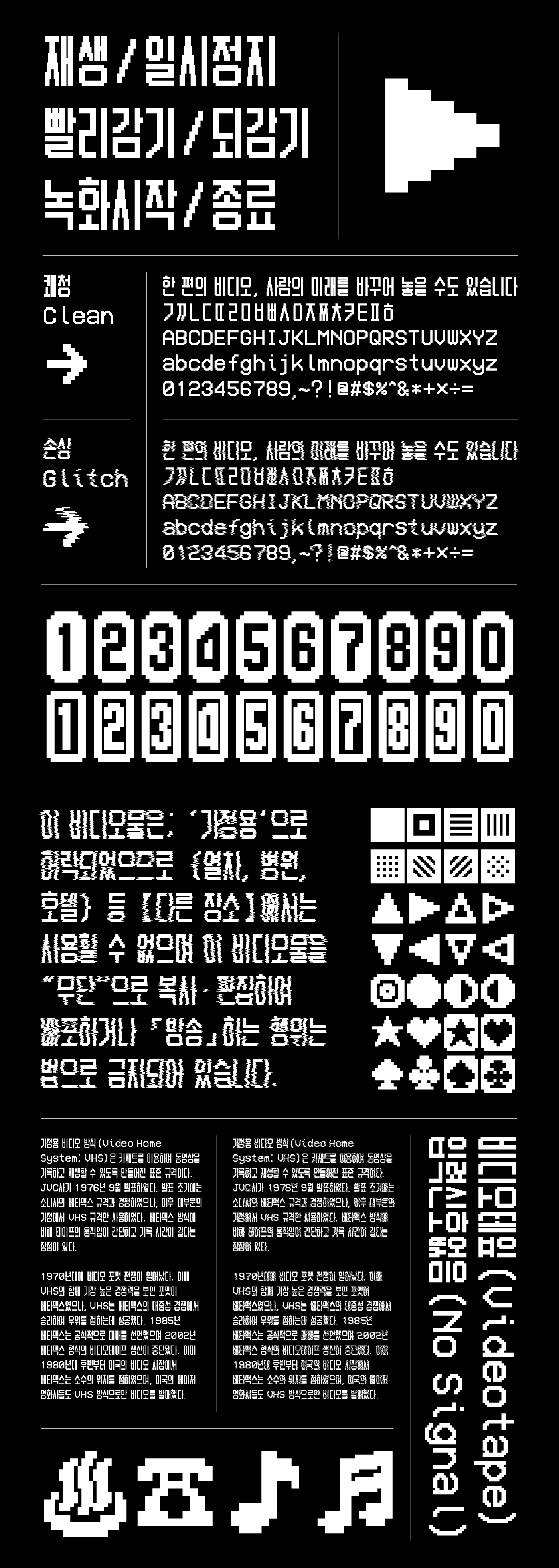 가파지, 가파지폰트, 폰트, 글꼴, 비디오, 테잎, 복고, 타입, 타잎, 글리치, 지지직, 쾌청, 비디오테잎체