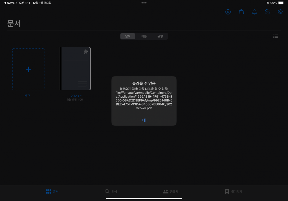 굿노트5 인데 파일이 안열려요 : DT굿노트
