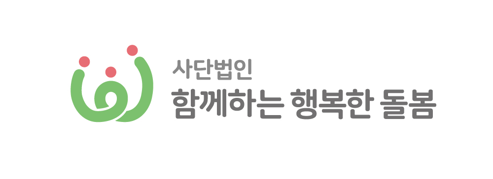  <alt=사단법인함께하는행복한돌봄>