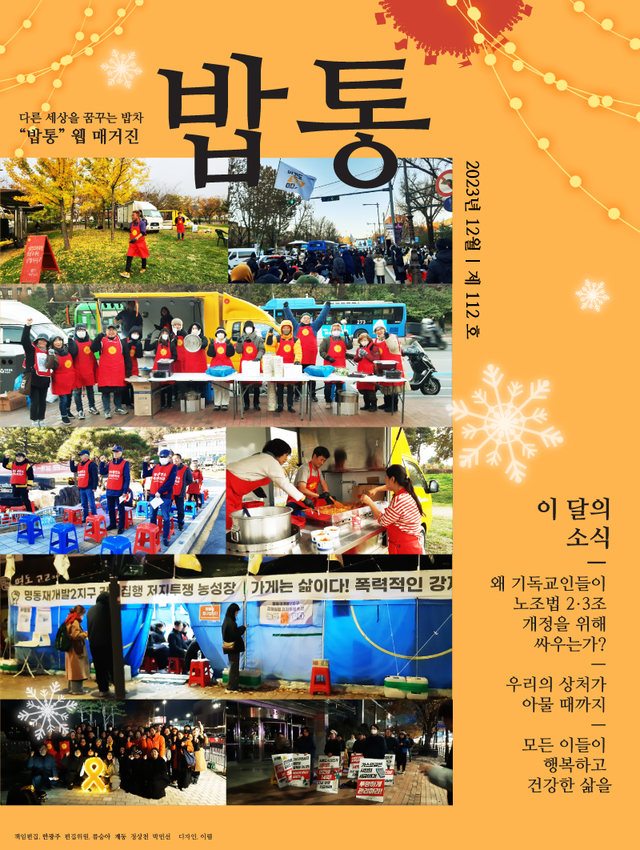 밥통 매거진 2023.12 | 112호