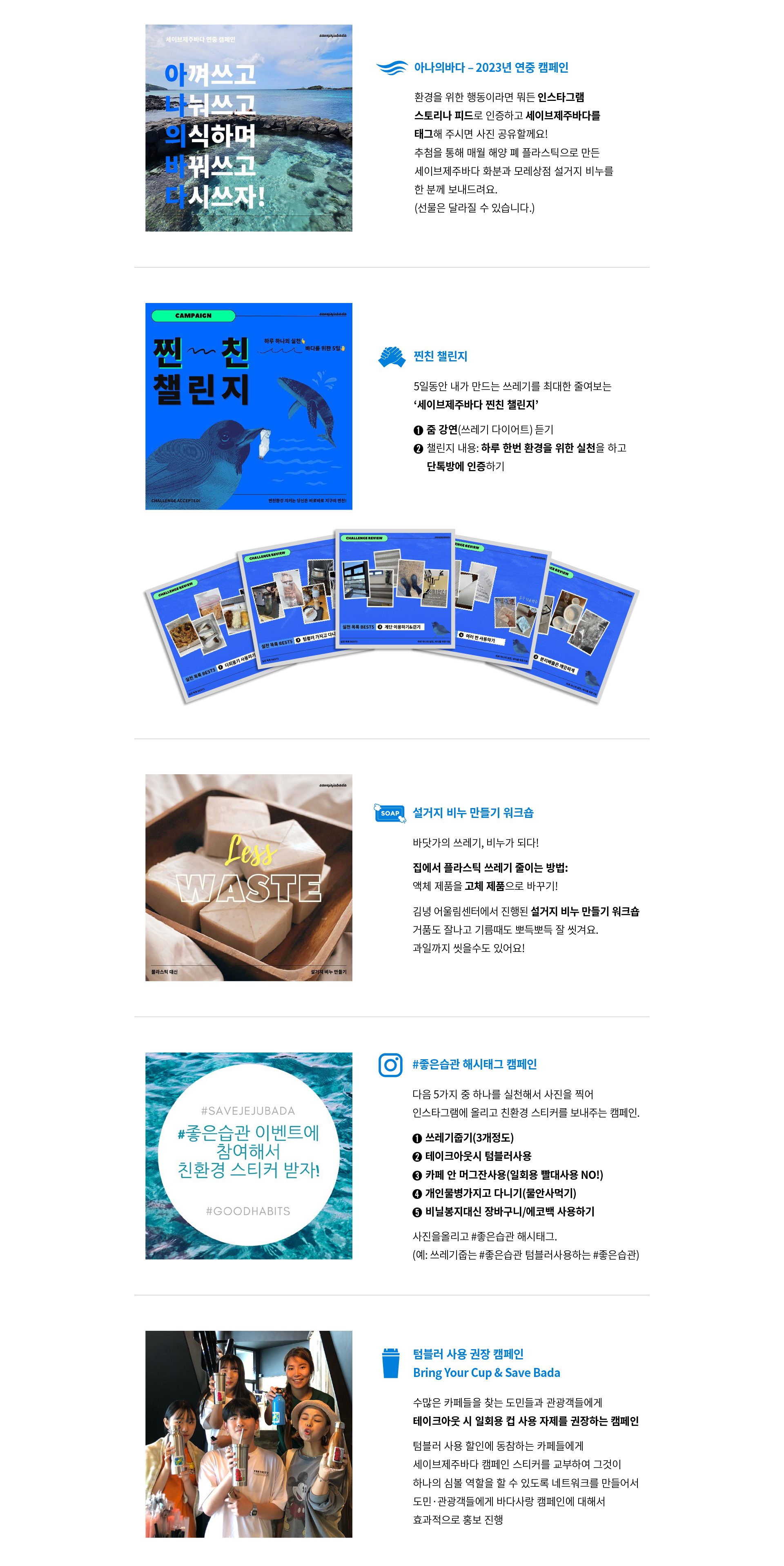 세이브제주바다의 쓰레기를 줄이기 위한 노력