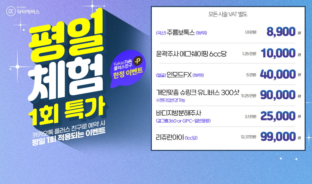 평일체험
