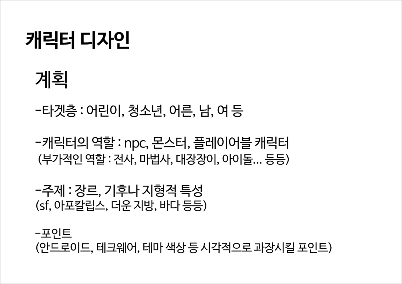효과적인 캐릭터 디자인 방법