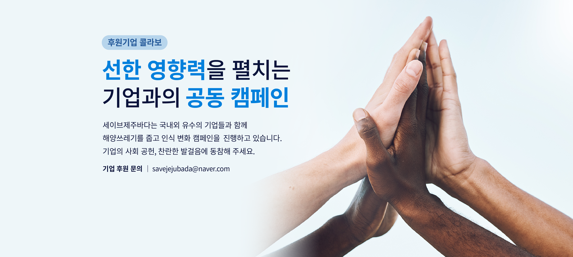 후원기업 콜라보