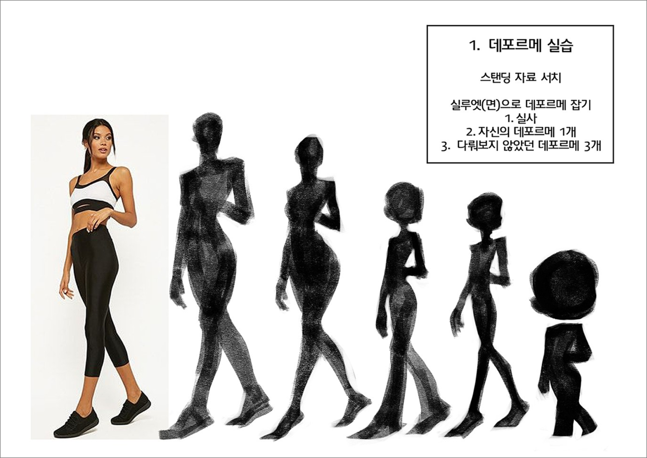 실루엣을 활용한 캐릭터 그리기