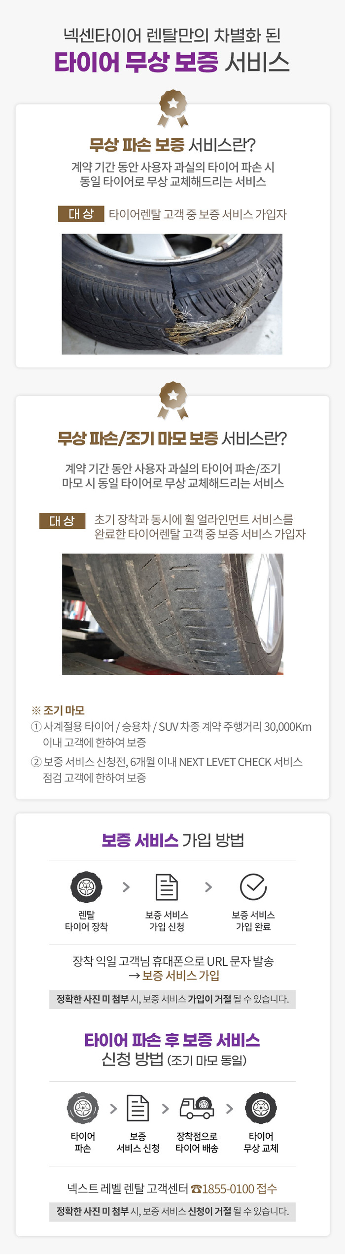 넥센타이어 렌탈 공식 인증점 대타타이어