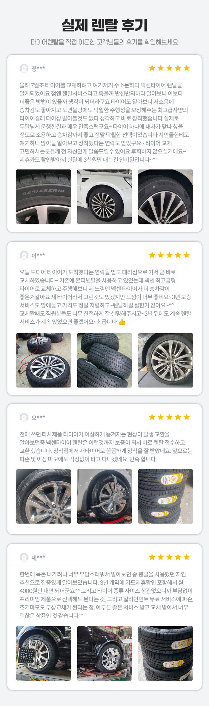 넥센타이어 렌탈 공식 인증점 대타타이어