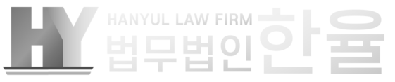 법무법인 한율