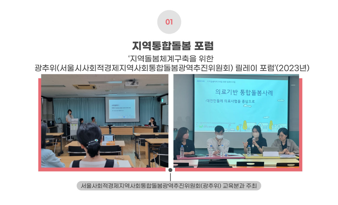 <alt=지역통합돌봄포럼>