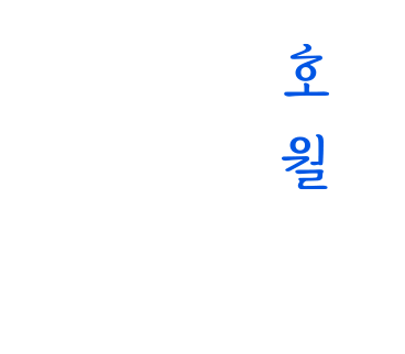 HOWOL