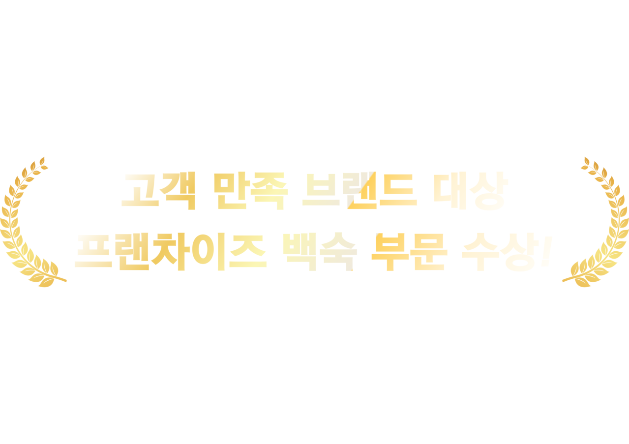 나능이능이버섯백숙 고객만족 브랜드 프랜차이즈 백숙 부문 수상 이미지