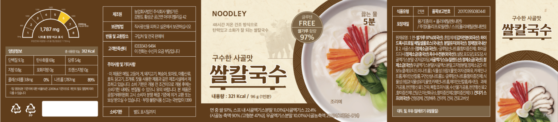 <p style="font-size: 13px; padding-top: 5px;">▲ Delicious beef bone-flavored<br>rice noodle package and ingredient list</p>
