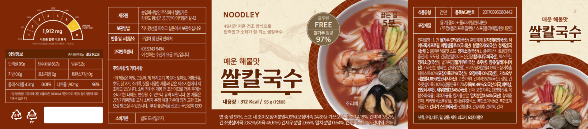 <p style="font-size: 13px; padding-top: 5px;">▲ Spicy seafood-flavored<br>rice noodle package and ingredient list</p>