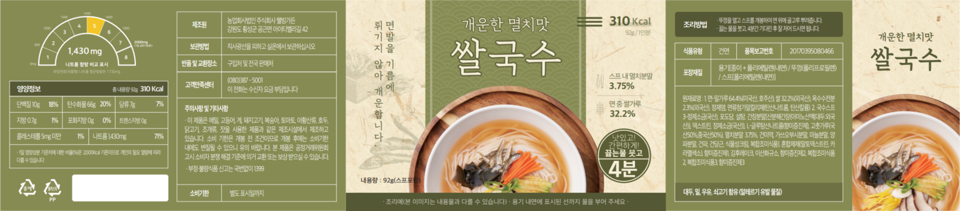 <p style="font-size: 13px; padding-top: 5px;">▲ 개운한 멸치맛 쌀국수 패키지 및 성분표</p>