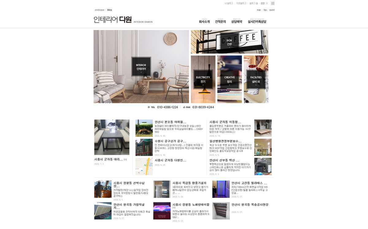 예성인테리어_인테리어 블로그 제작 : 스톰데이즈 블로그 포트폴리오