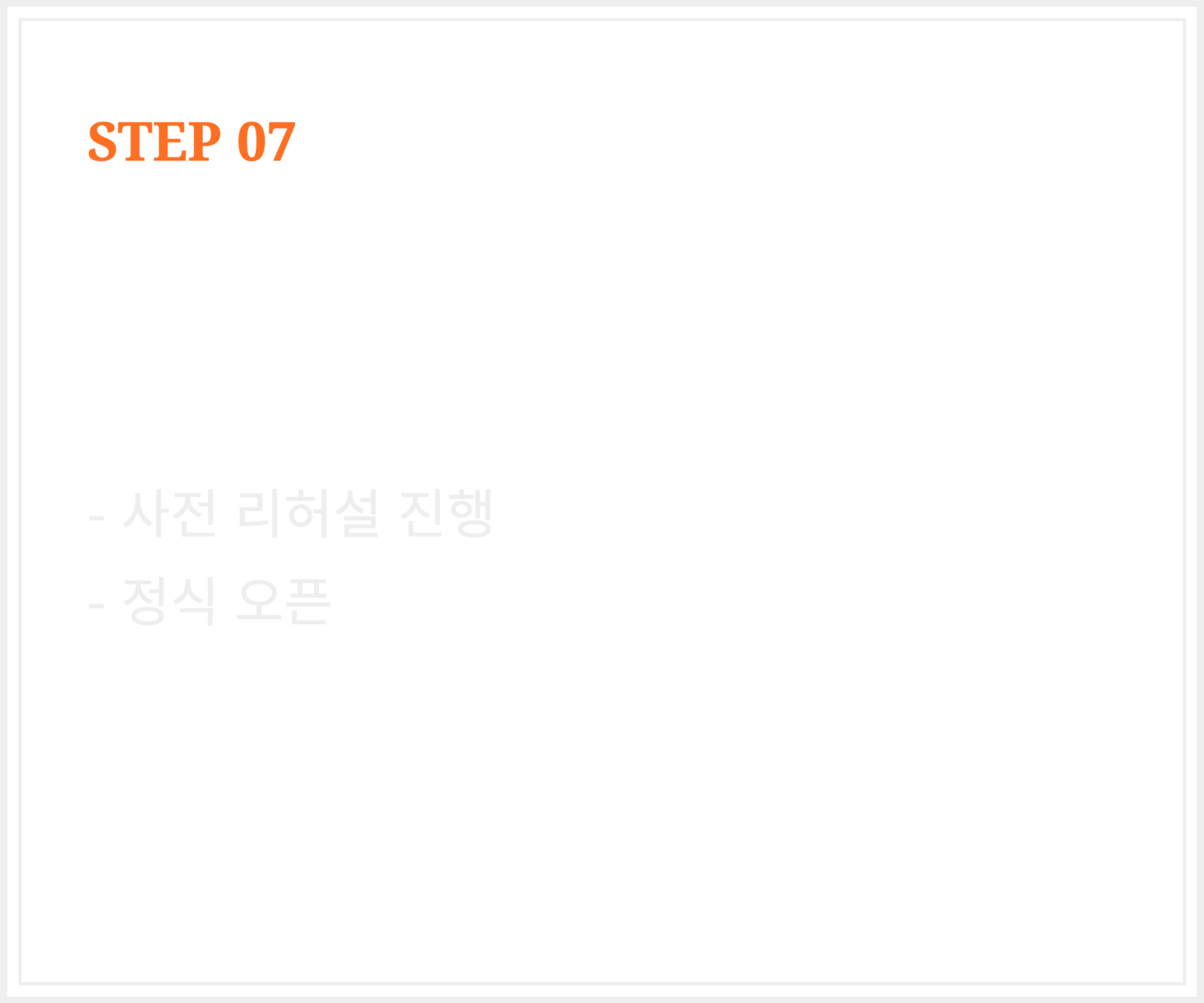 나능이능이버섯백숙 창업절차 7번 이미지