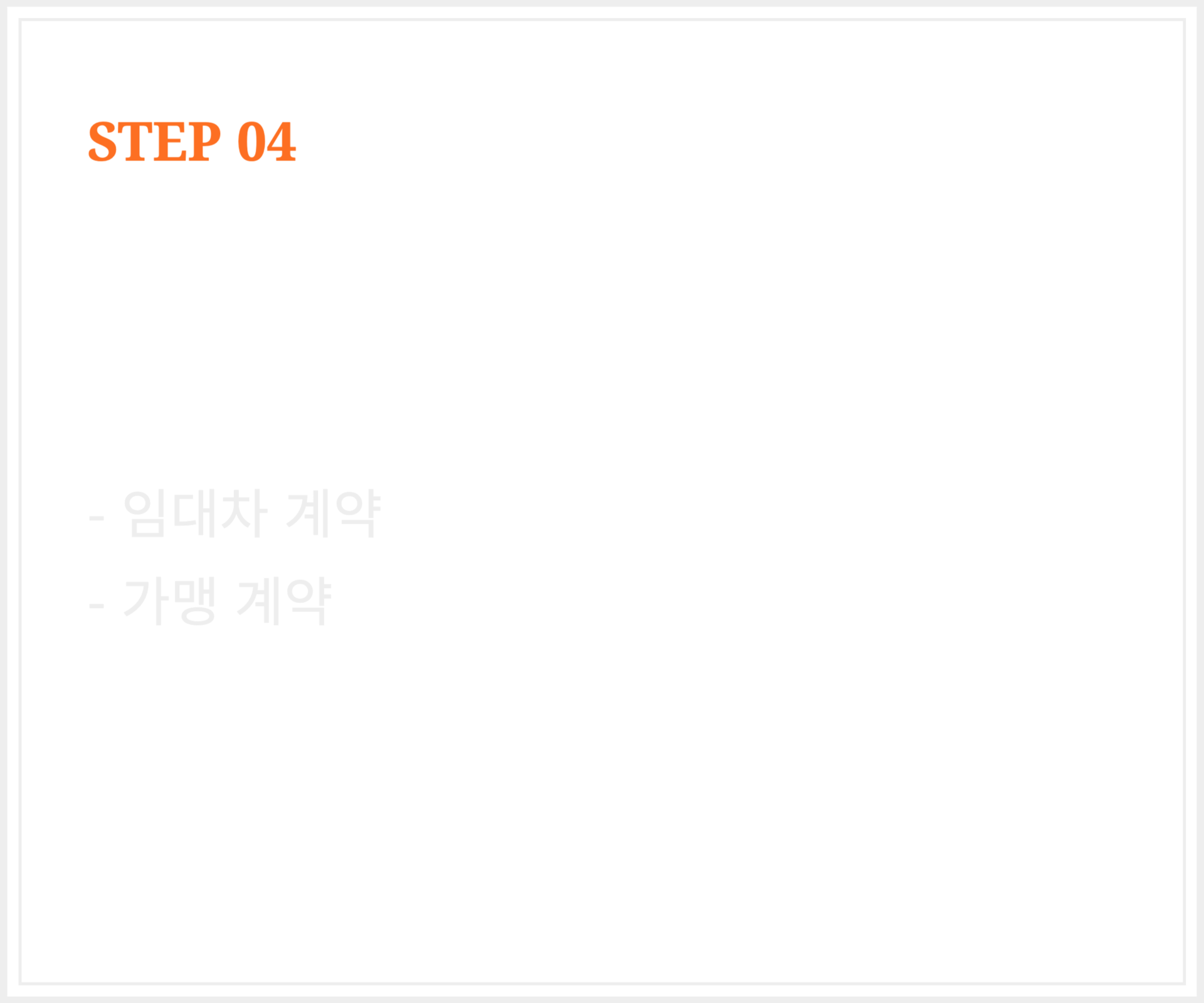 나능이능이버섯백숙 창업절차 4번 이미지