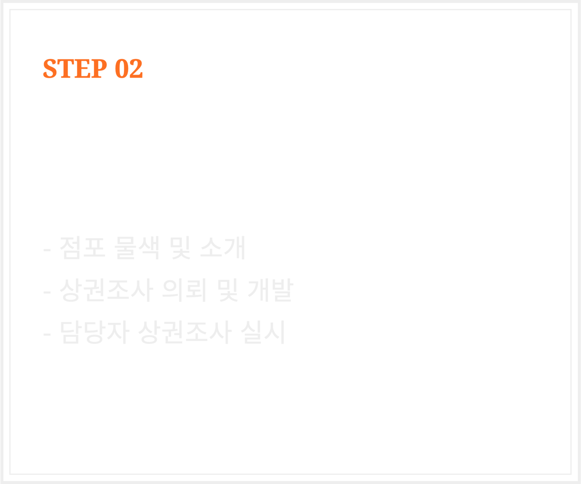 나능이능이버섯백숙 창업절차 2번 이미지